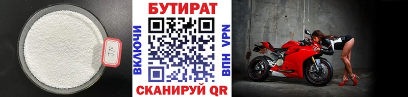 БУТИРАТ GHB  Брянск 